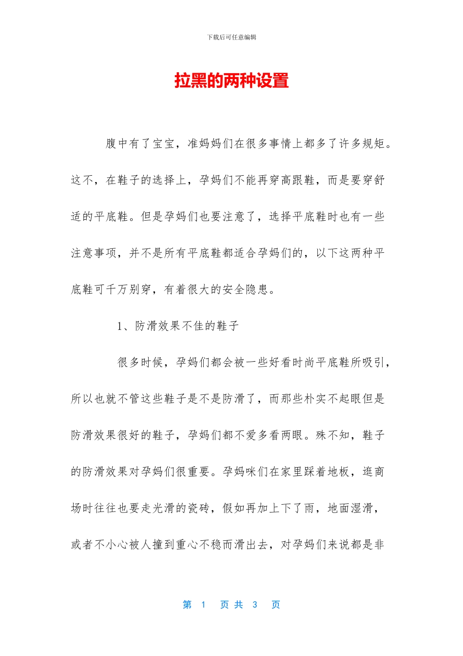 拉黑的两种设置_第1页
