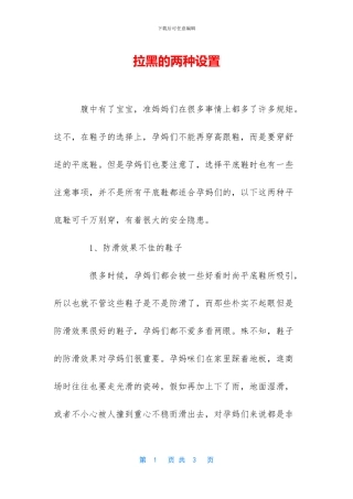 拉黑的两种设置