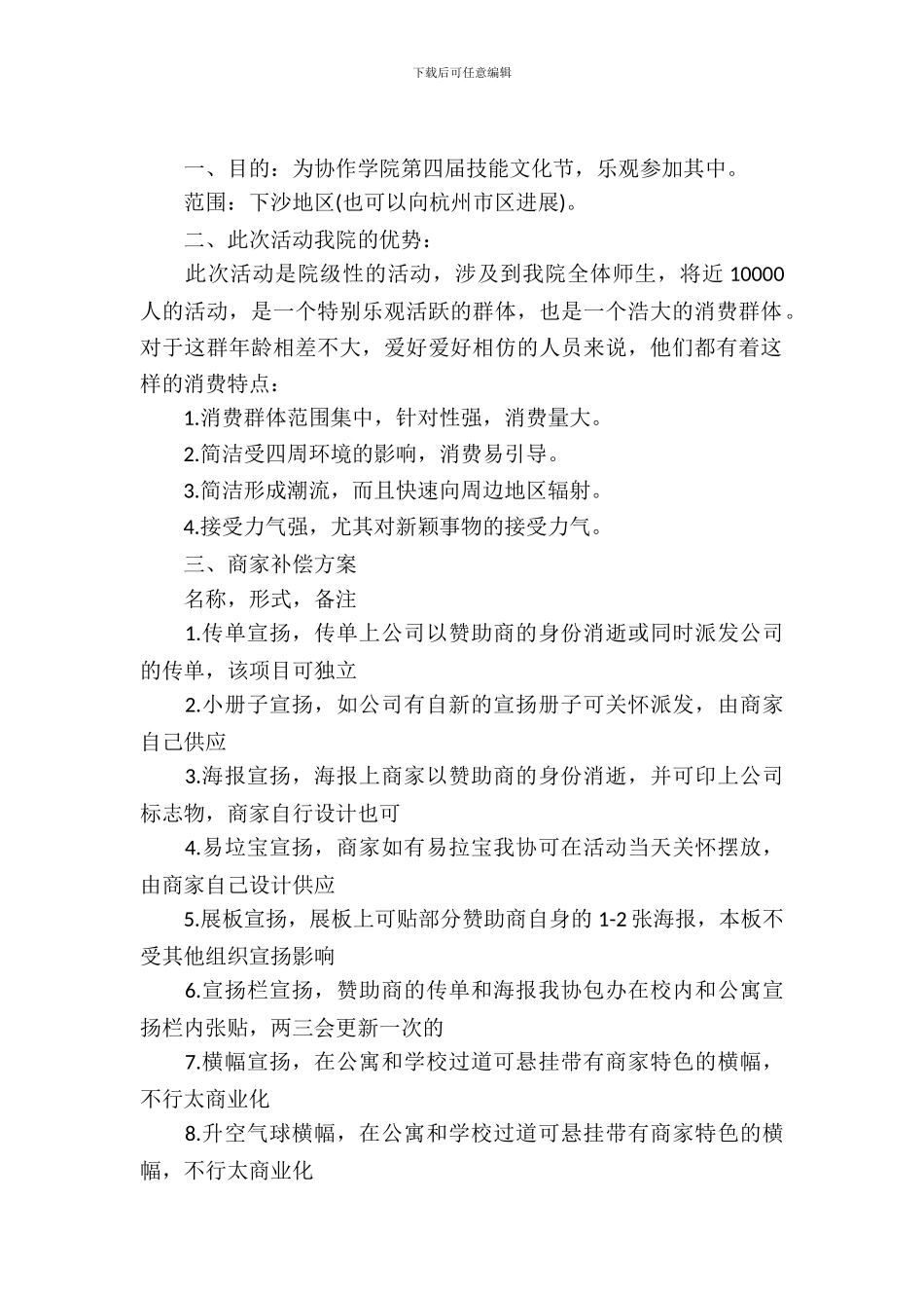 拉赞助策划书格式范文_第2页