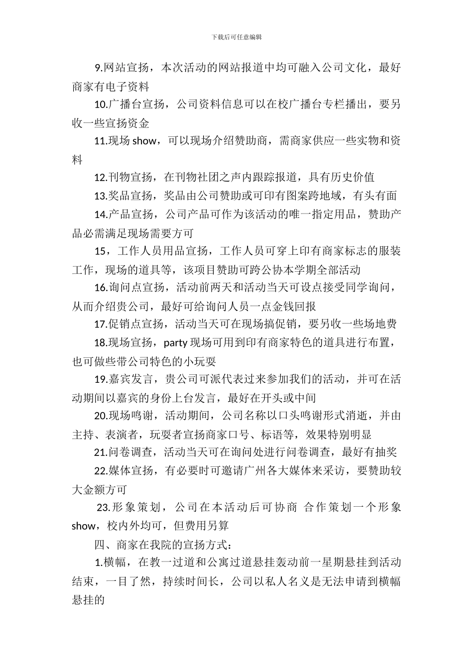 拉赞助策划书格式范文_第3页