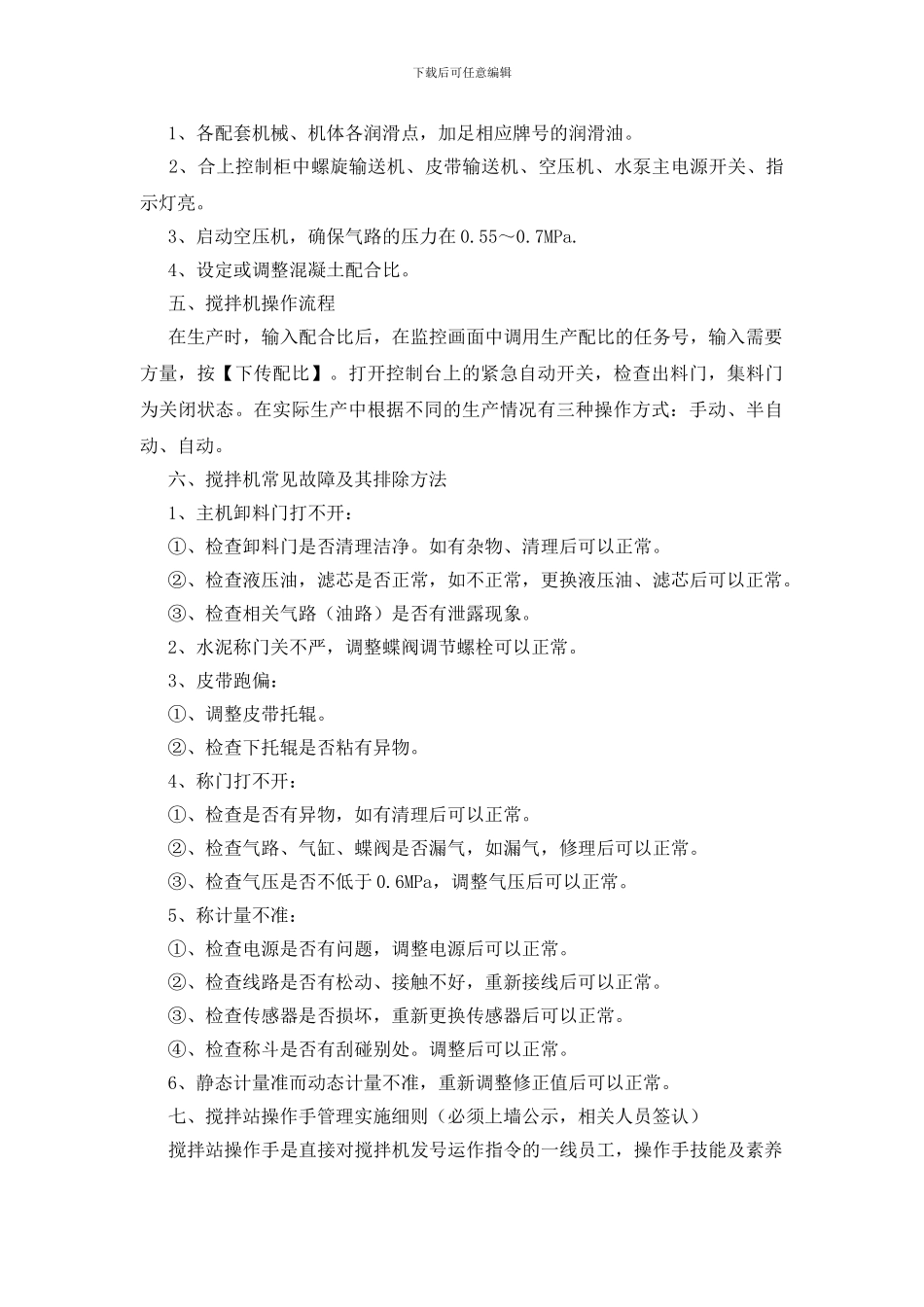 拌合站安全生产岗前培训_第2页