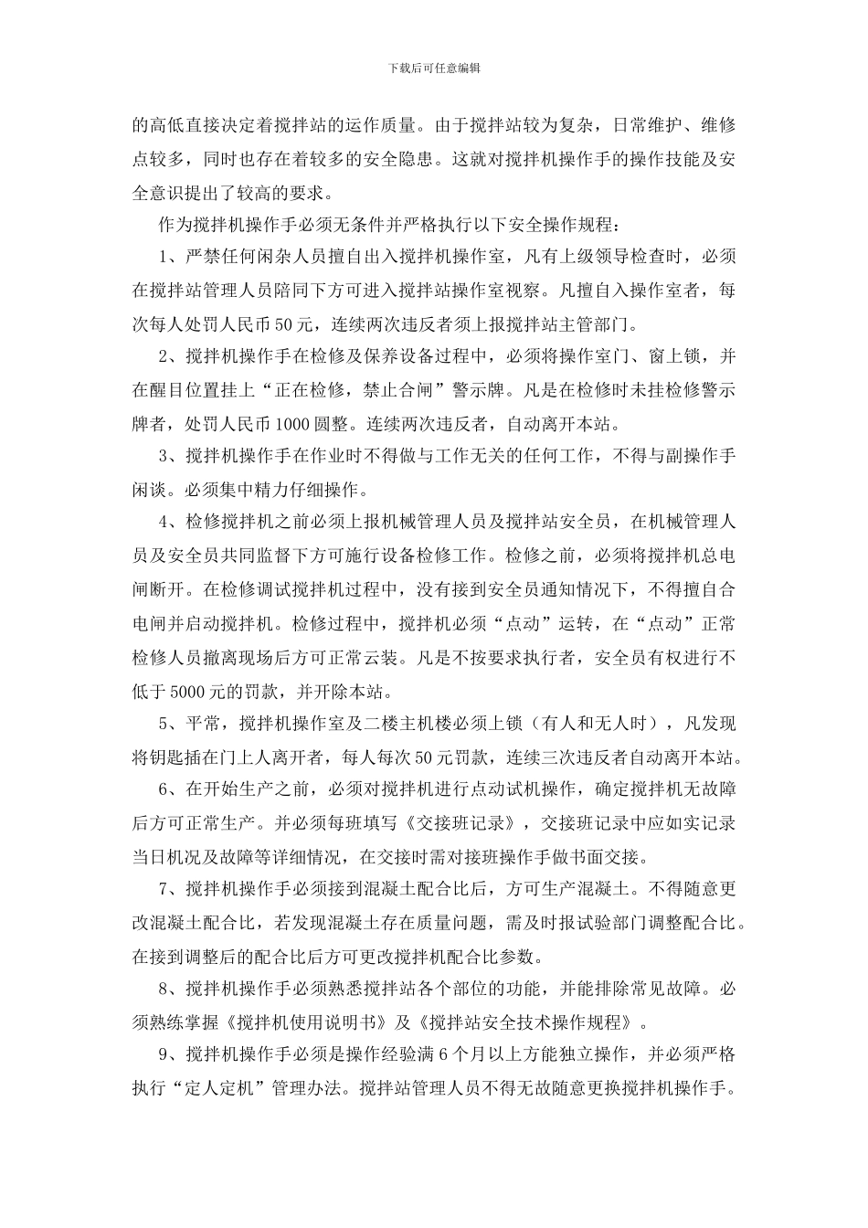 拌合站安全生产岗前培训_第3页