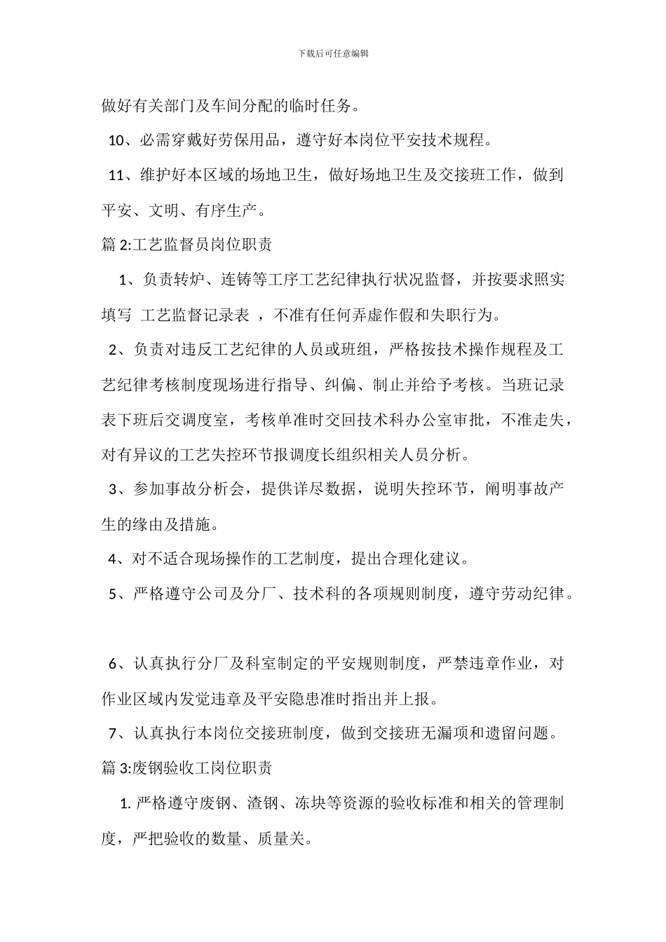 拉钢工岗位职责_第2页