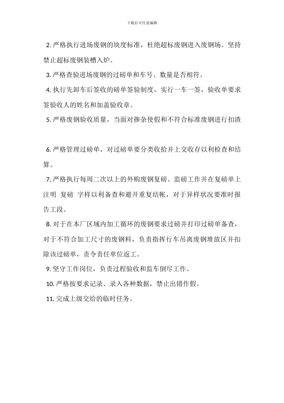 拉钢工岗位职责_第3页