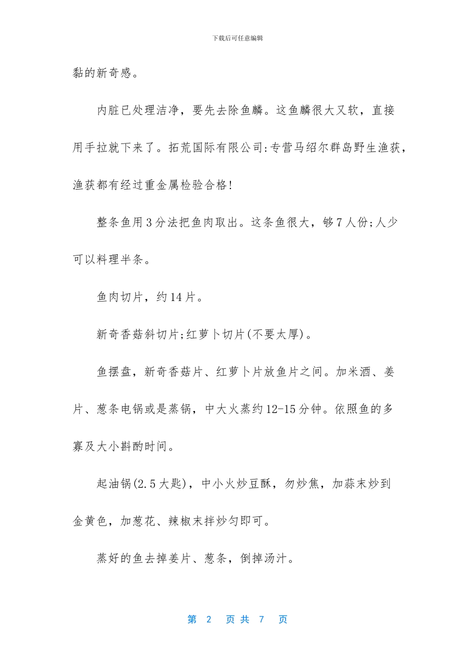 拌生鱼的做法大全_第2页