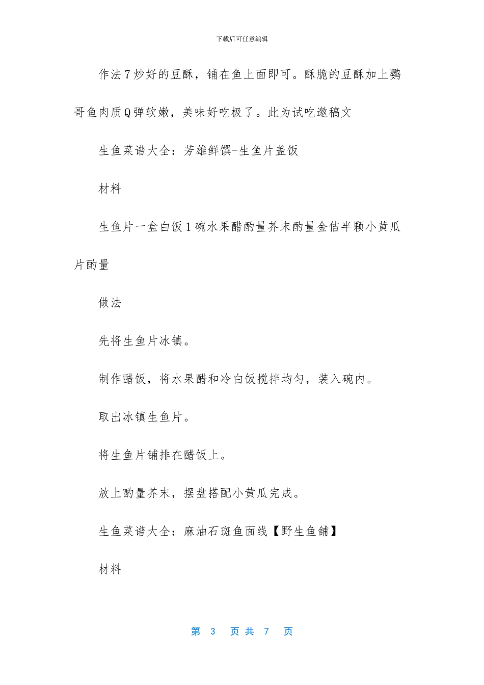 拌生鱼的做法大全_第3页