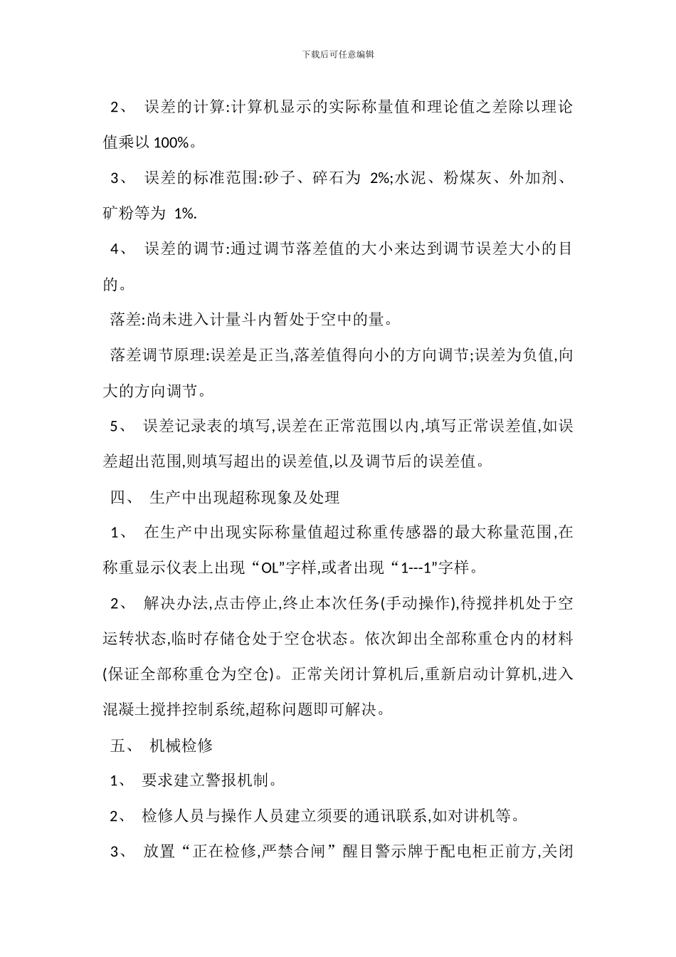 拌和站安全生产注意事项_第2页