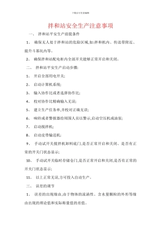 拌和站安全生产注意事项