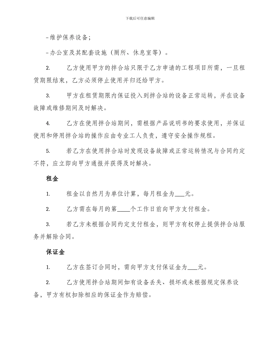 拌合站租赁合同_第2页