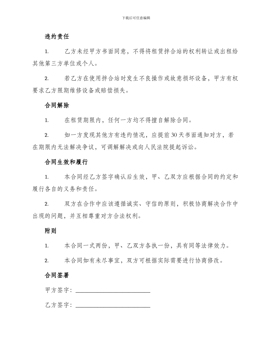 拌合站租赁合同_第3页