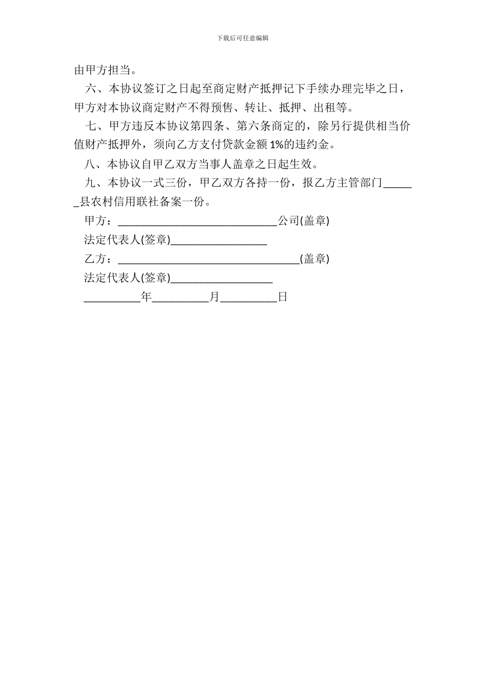 拆迁补偿抵押协议样式_第3页