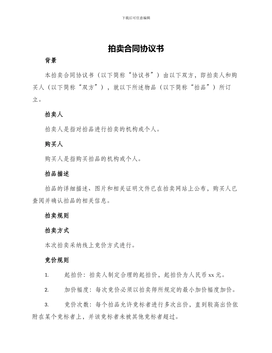 拍卖合同协议书_第1页