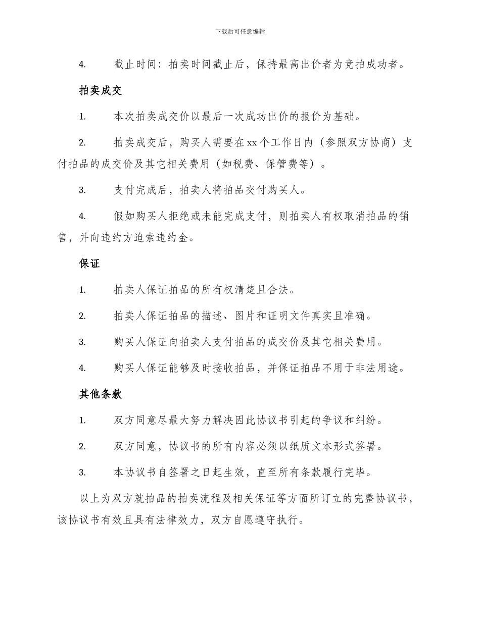 拍卖合同协议书_第2页