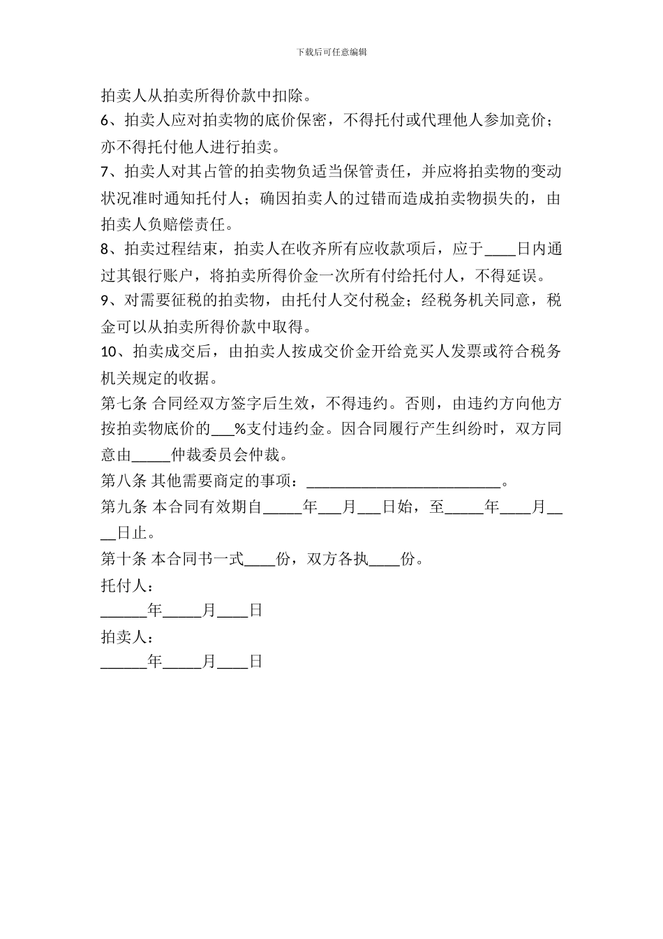 拍卖合同范本最新整理版_第3页