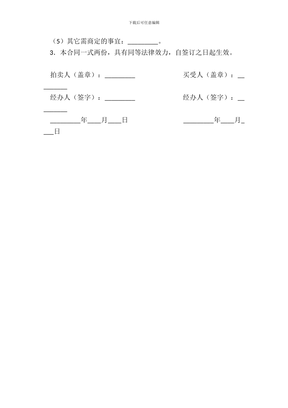 拍卖成交合同书_第3页