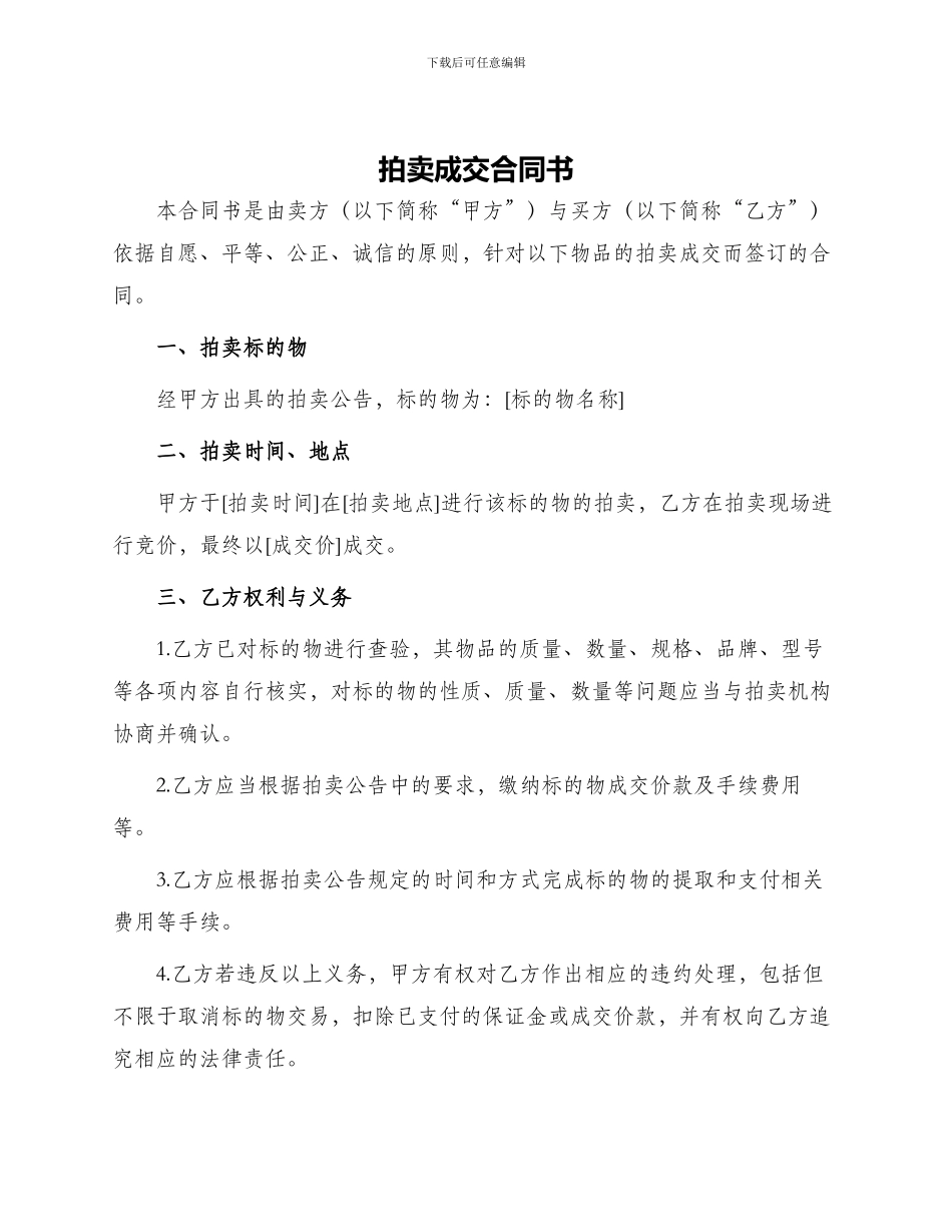 拍卖成交合同书_第1页