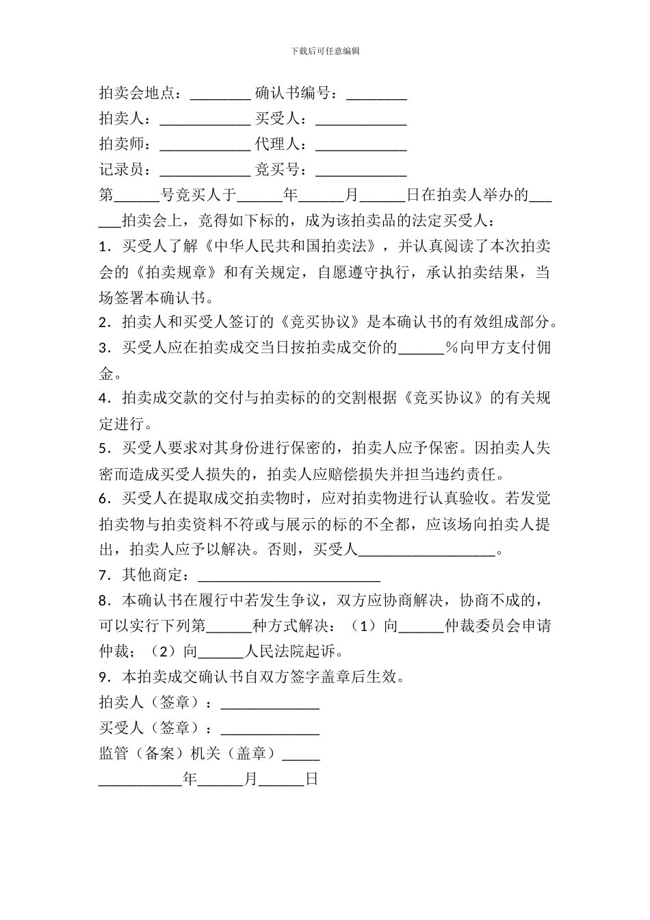 拍卖成交确认书(EF_第2页