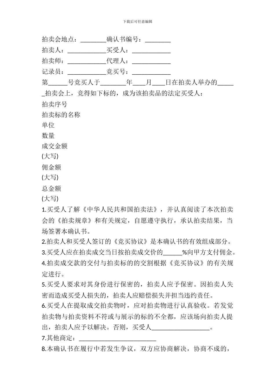 拍卖成交确认书范本_第2页