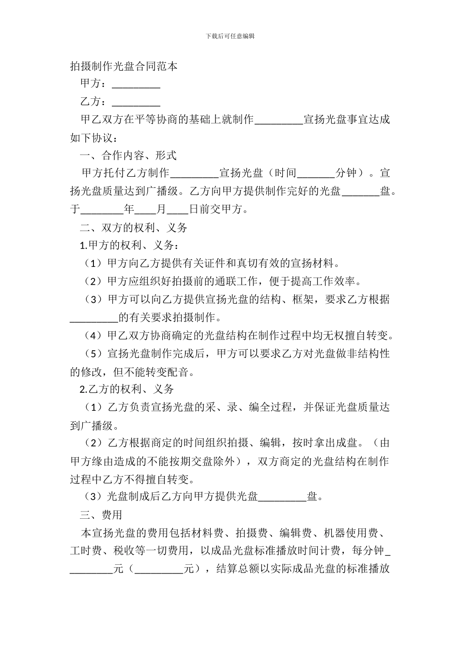 拍摄制作光盘合同范本_第2页