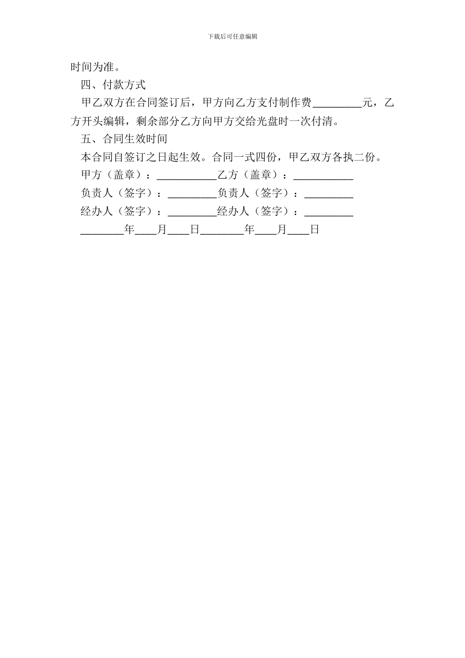 拍摄制作光盘合同范本_第3页