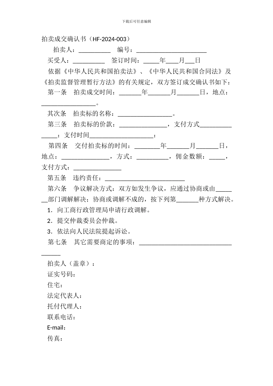 拍卖成交确认书HF_第2页