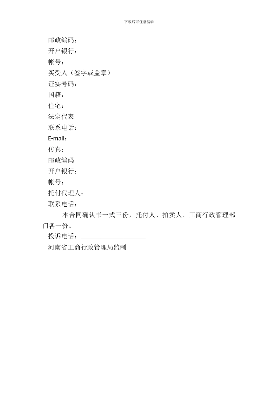 拍卖成交确认书HF_第3页