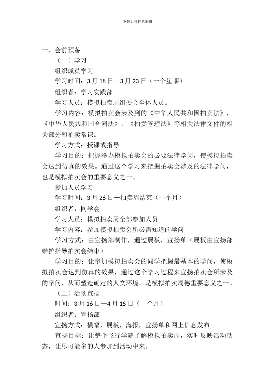 拍卖活动策划书_第2页