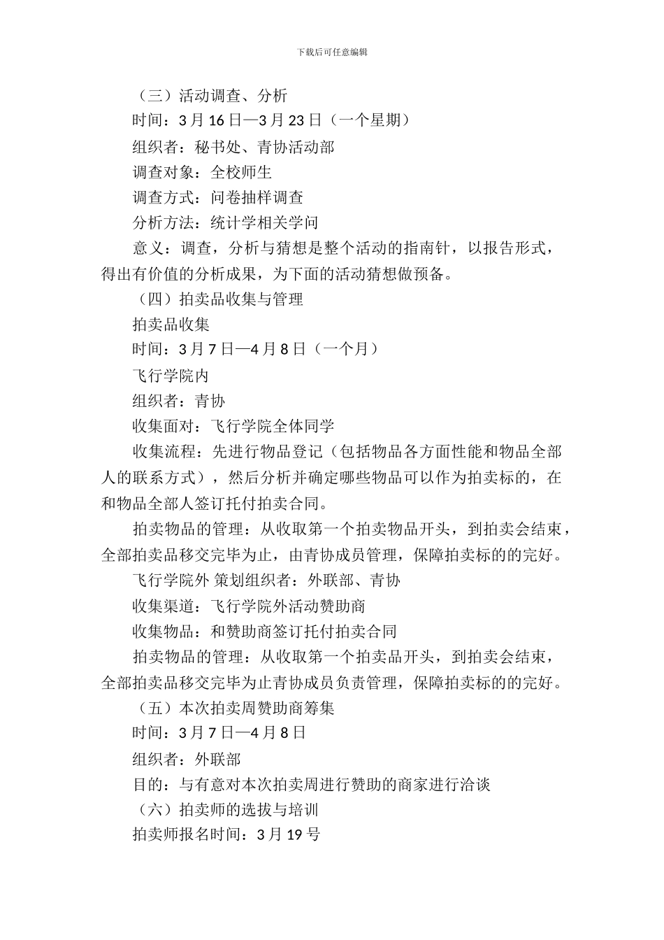 拍卖活动策划书_第3页