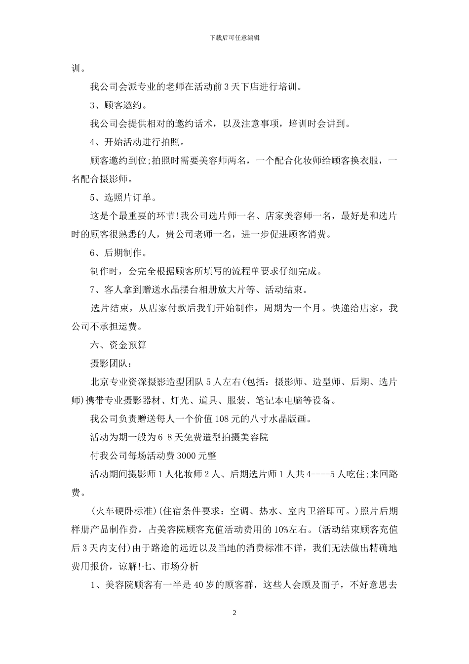 拍拍秀活动方案_第2页