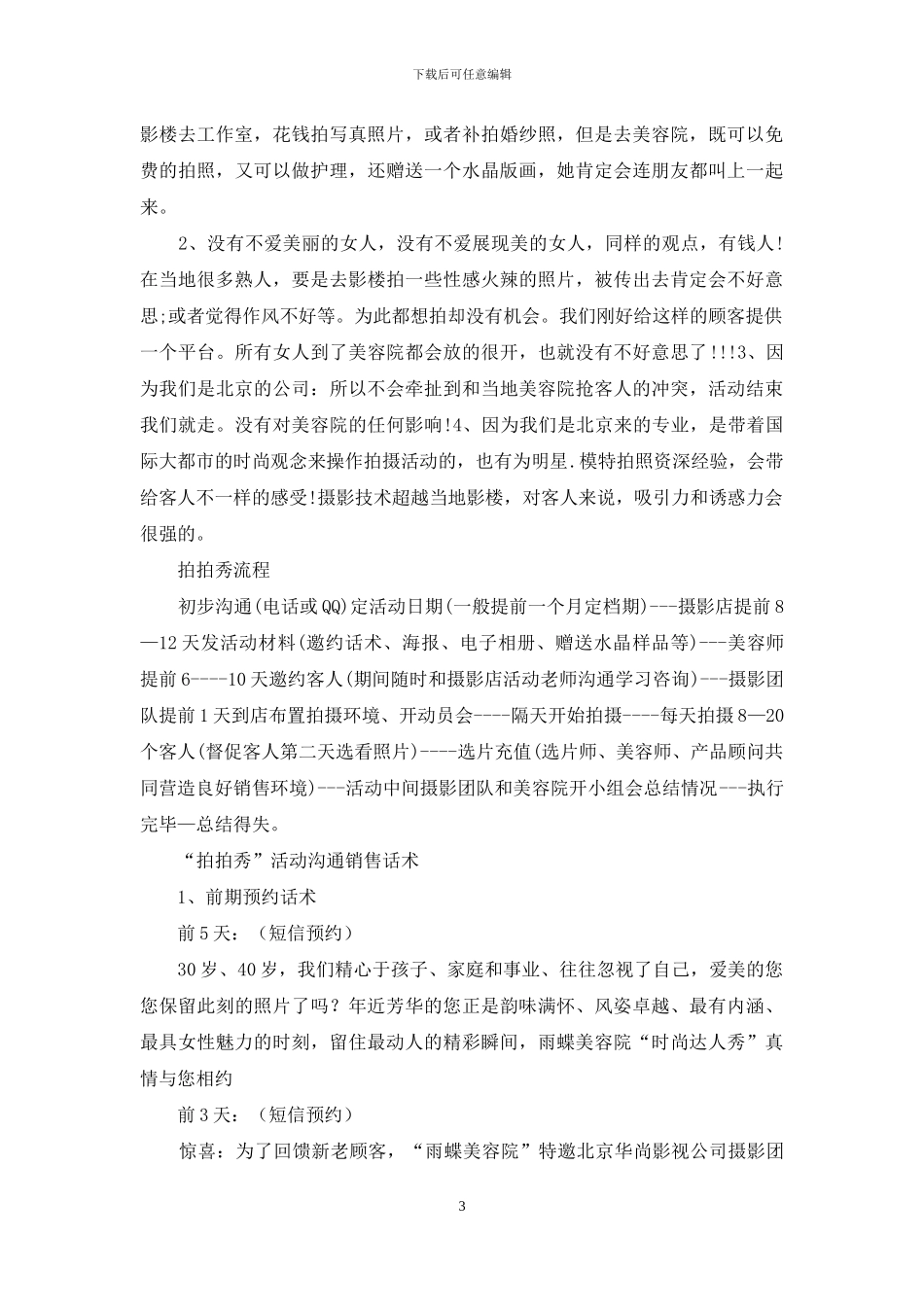 拍拍秀活动方案_第3页