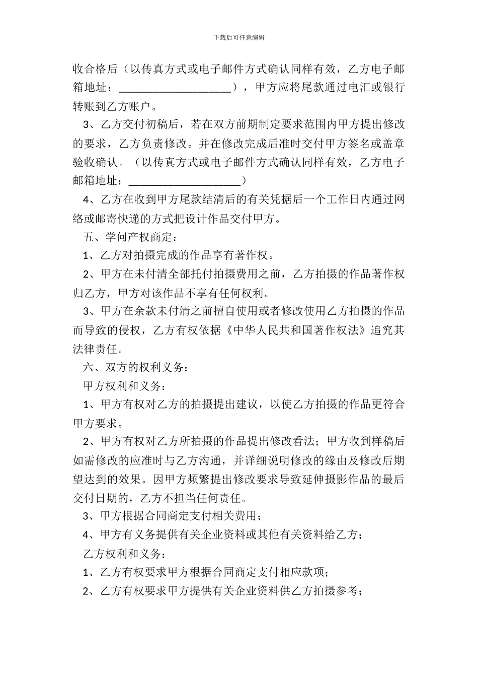 拍摄制作委托协议书_第3页