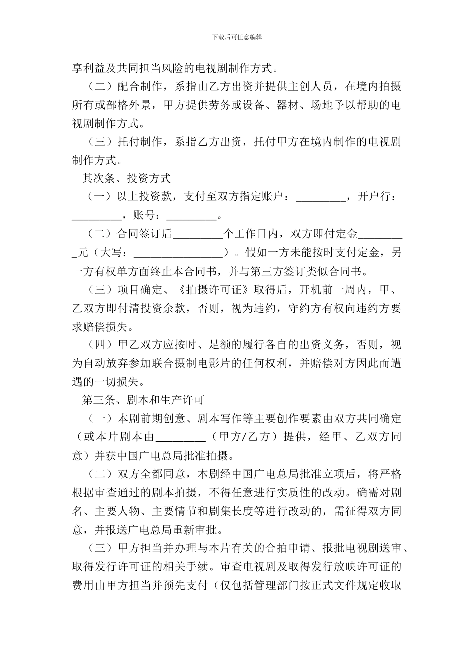 拍摄合作协议范本_第3页