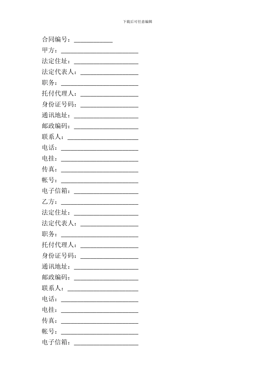 拍摄场地使用许可合同_第2页