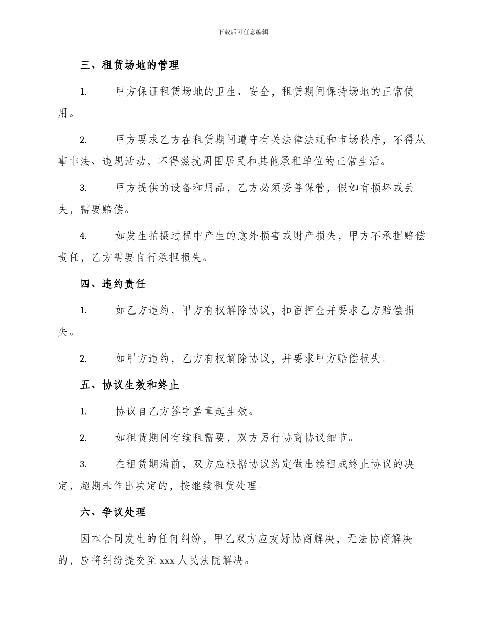 拍摄场地租赁协议_第2页