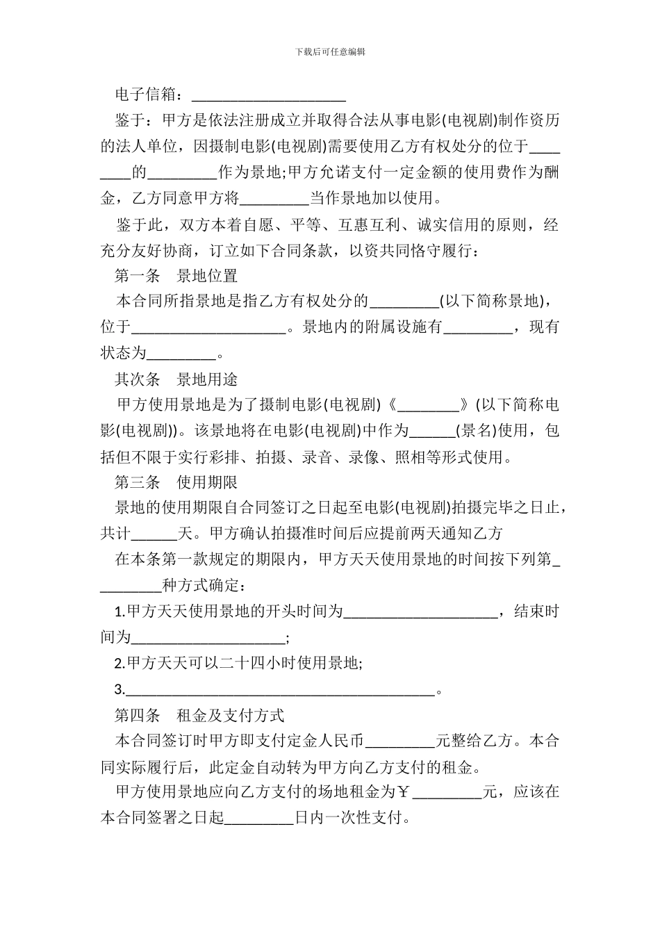 拍摄场地使用许可合同书_第3页