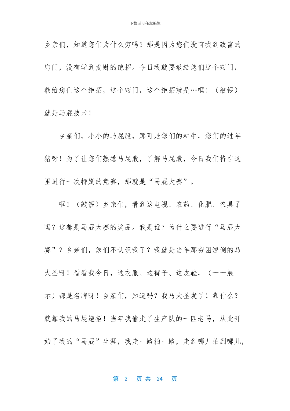 拍马屁和制造马屁氛围_第2页