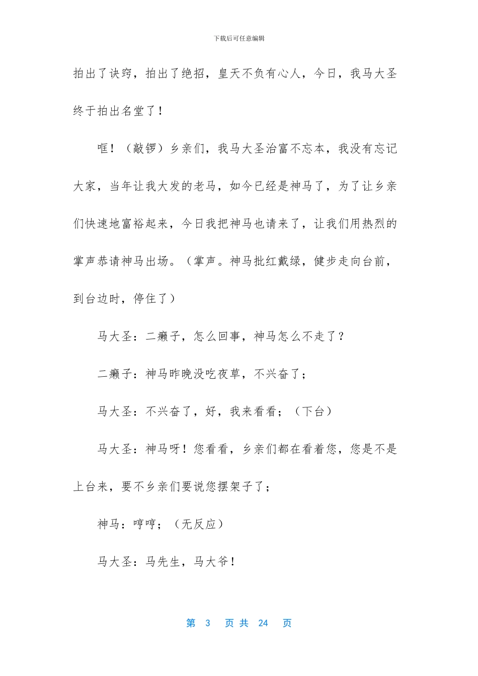 拍马屁和制造马屁氛围_第3页