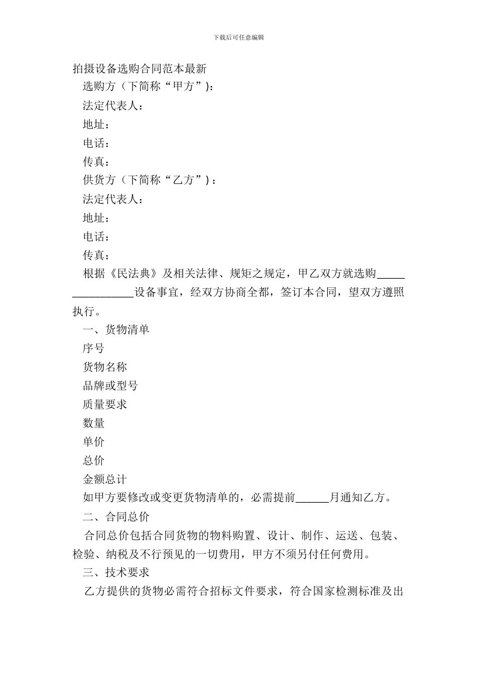 拍摄设备采购合同范本_第2页