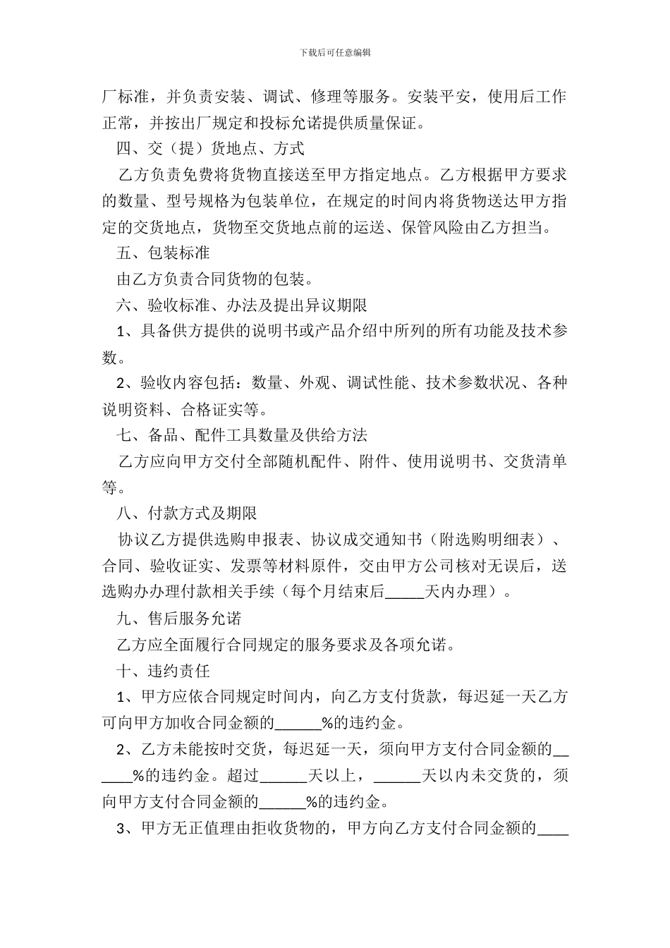 拍摄设备采购合同范本_第3页