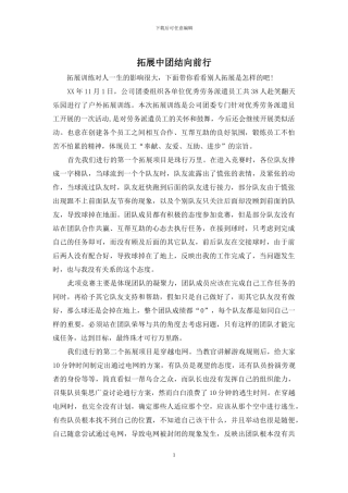 拓展中团结向前行