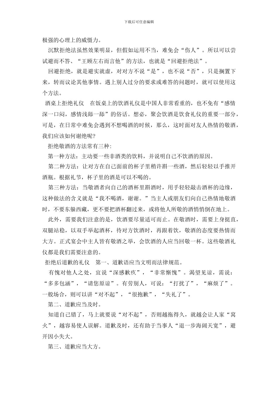 拒绝的礼仪常识与技巧_第2页