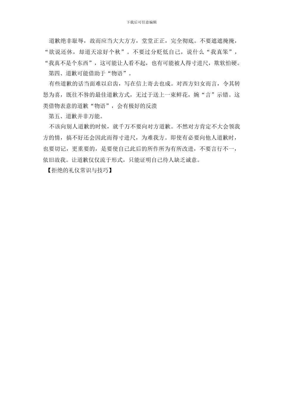 拒绝的礼仪常识与技巧_第3页