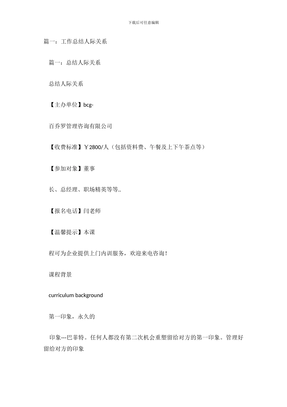 拓展人际关系经验总结_第2页