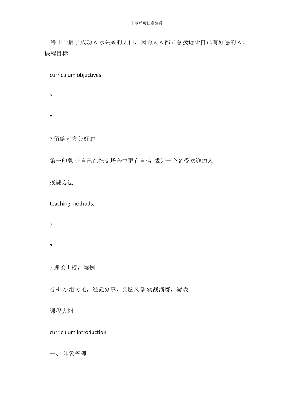 拓展人际关系经验总结_第3页