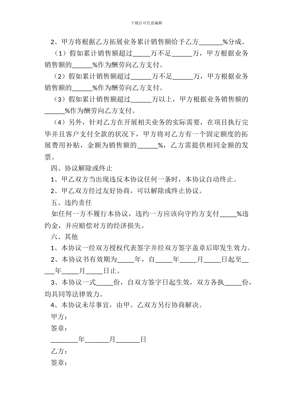 拓展合作协议范本通用版_第3页