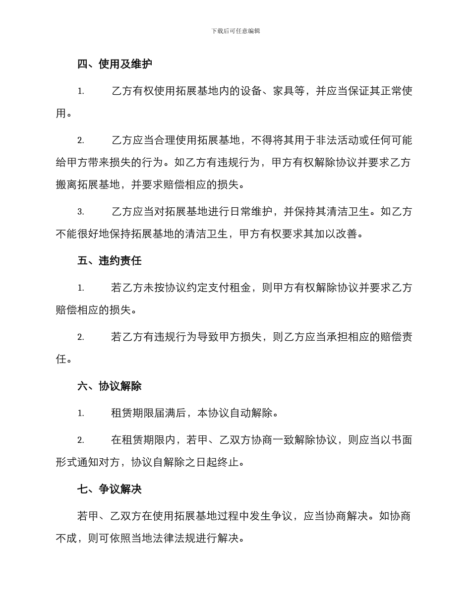 拓展基地租赁协议_第2页