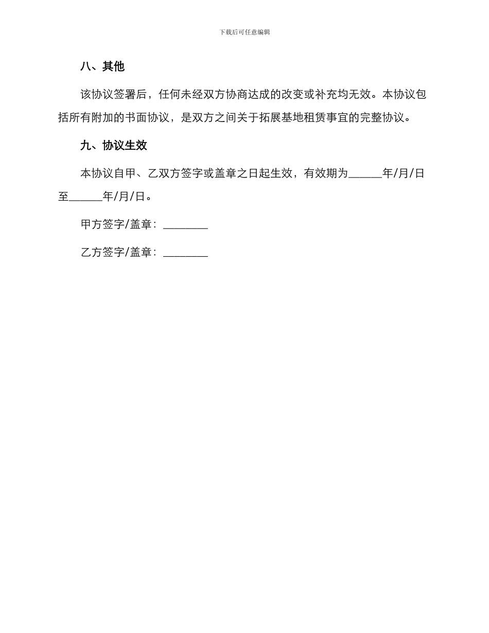 拓展基地租赁协议_第3页