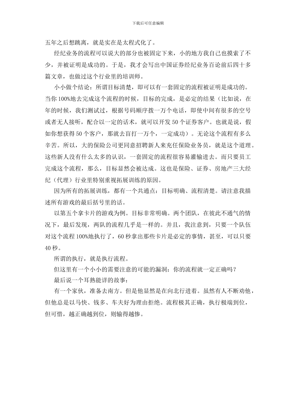 拓展学习心得体会_第2页