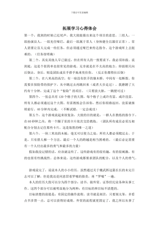 拓展学习心得体会