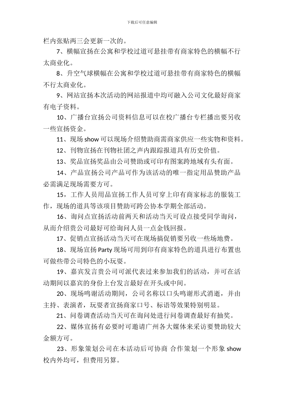 拉赞助方面的策划书_第3页